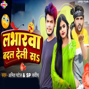 Listen to Labhaarwa Badal Deli Sa song with lyrics from Amit Patel
