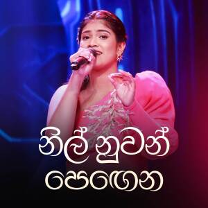 Rohana Weerasinghe的專輯Nil Nuwan Pengena (Dream Star Version)