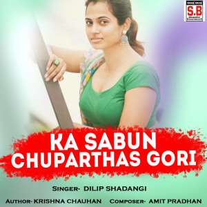 收聽Dilip Shadangi的Ka Sabun Chuparthas Gori歌詞歌曲