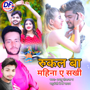 ดาวน์โหลดและฟังเพลง Rukal Ba Mahina พร้อมเนื้อเพลงจาก Dablu Diwana