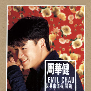 ดาวน์โหลดและฟังเพลง 小圈子 พร้อมเนื้อเพลงจาก 周华健