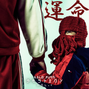 收听Kilo Jugg的Another One (Explicit)歌词歌曲