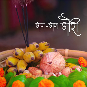 Album गण - गण गौरी from 