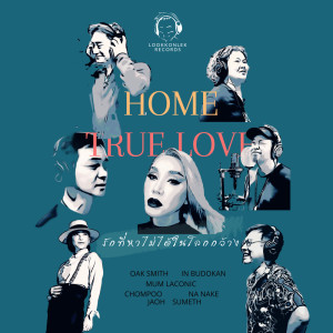 Album PROJECT HOME TRUE LOVE oleh Iwan Fals & Various Artists