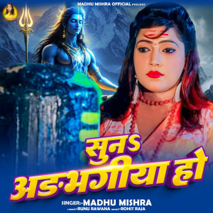 Madhu Mishra的专辑Suna Arbhangiya Ho