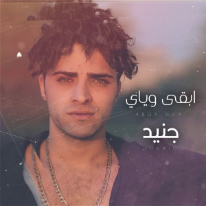 Listen to Abka Weai song with lyrics from Junaid