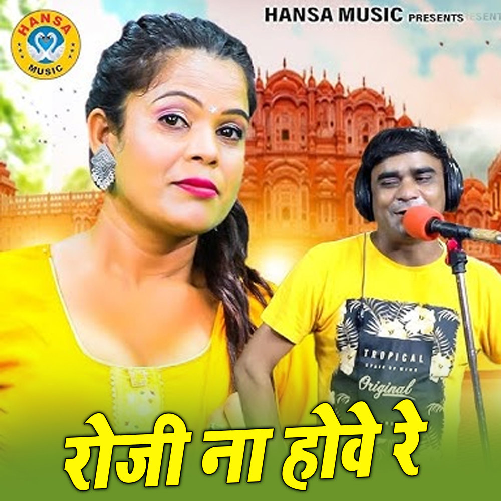 Roji Na Howe Re