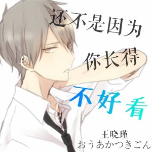 Listen to 抬头月牙弯弯 song with lyrics from 王晓瑾
