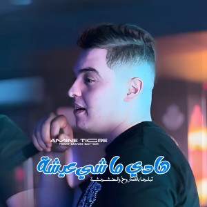 Listen to Hadi Machi 3icha Tblina Bsaroukh W Hchicha song with lyrics from Cheb Amine Tigre