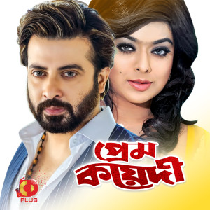 Listen to Tumi Bondhu Amar Jibone song with lyrics from Shakila Jafar