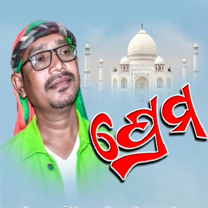 Album Prema from 