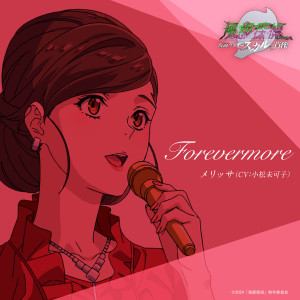 小松未可子的專輯Forevermore（劇場版『風都探偵 仮面ライダースカルの肖像』主題歌）