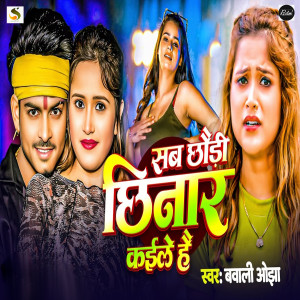 Album Sab Chhaudi Chhinar Kaile Hai from Bawali Ojha