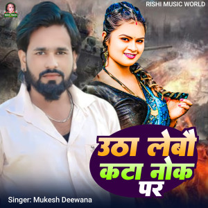 Album Utha Lebau Kata Nok Par from Mukesh Deewana