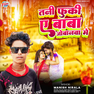 Album Tani Fuki A Baba Jobanwa Me from Manish Nirala