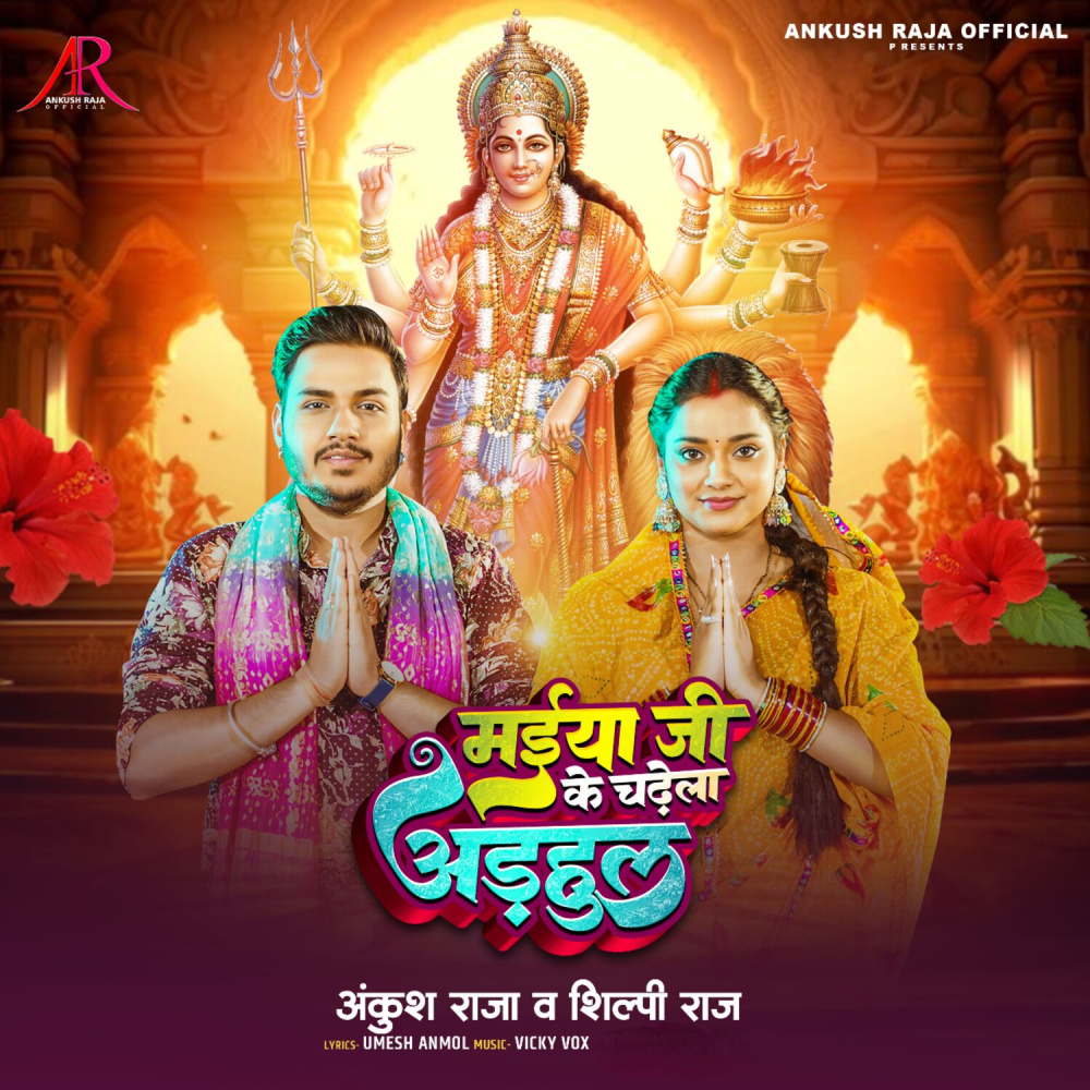 Maiya Ji Ke Chadhela Adhahul
