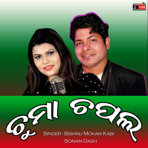 Album Chuma Chapal from Bishnu Mohan Kabi