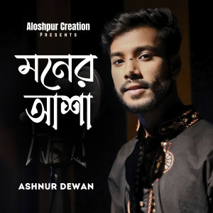 Album Moner Asha from 