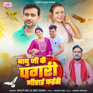 Album Babu Ji Ke Pagari Girai Kaise from Shilpi Raj