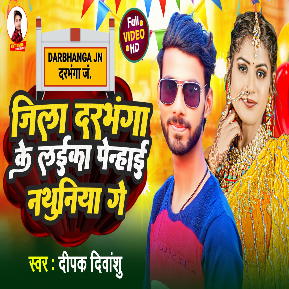 Jila Darbhanga Ke Laika Penhai Nathuniya Ge (Bhojpuri Song)