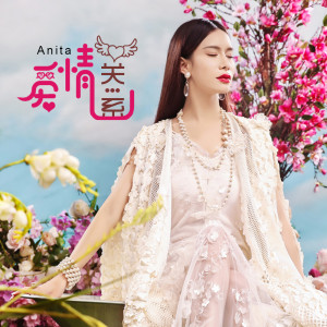 Album 爱情关系 from Anita