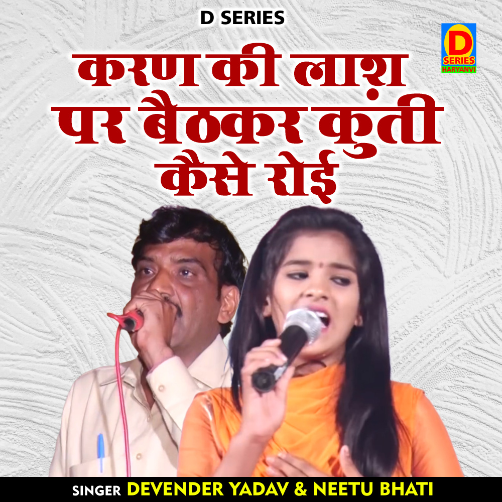 Karan Ki Laash Par Baithakar Kunti Kaise Roi (Hindi)