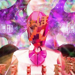 Listen to あぼーん song with lyrics from daoko
