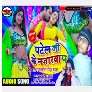 Listen to Patel Ji Ke Najarwa Pa song with lyrics from Nisha Gupta
