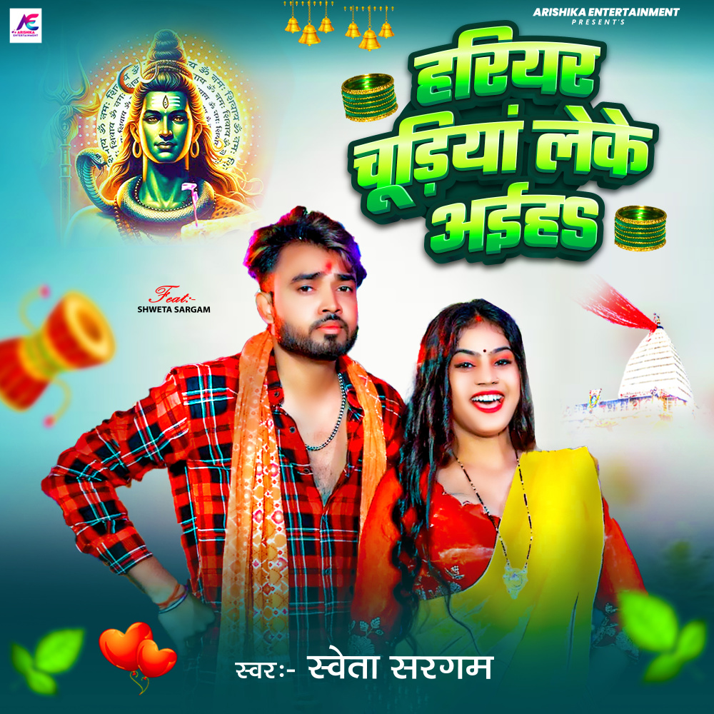 Hariyar Churiya Leke Aiha