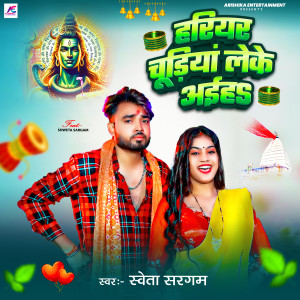 Listen to Hariyar Churiya Leke Aiha song with lyrics from Shweta Sargam