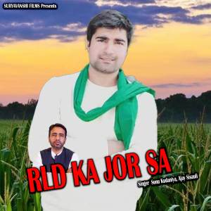 ดาวน์โหลดและฟังเพลง RLD Ka Jor Sa พร้อมเนื้อเพลงจาก Sonu Khudaniya