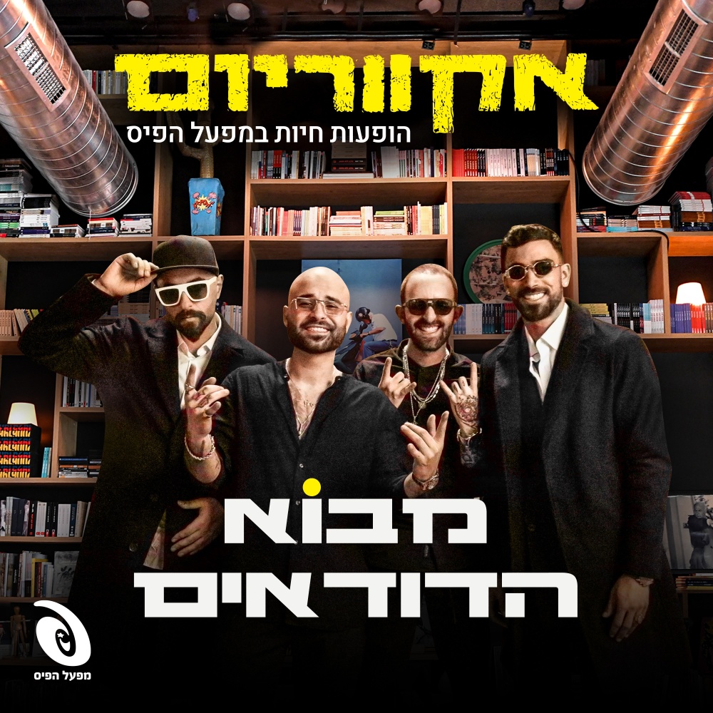 בנתיב שלי (live) (Live)
