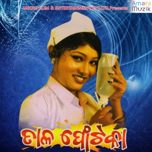 Listen to Mo Frinds Mane song with lyrics from Arabinda