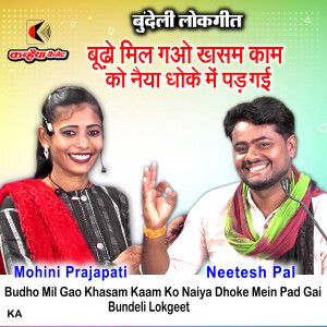 Album Budho Mil Gao Khasam Kaam Ko Naiya Dhoke Mein Pad Gai Bundeli Lokgeet from Neetesh Pal