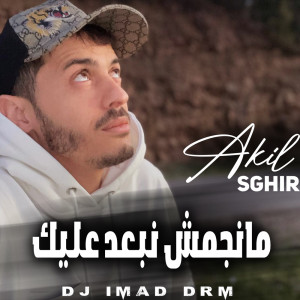 Listen to مانجمش نبعد عليك (Live) song with lyrics from Akil Sghir