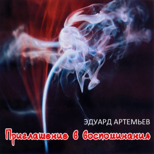 收聽Edward Artemiev的Tango歌詞歌曲