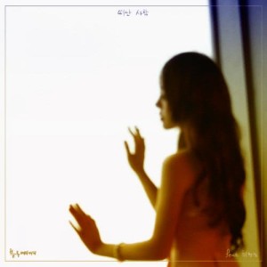 Listen to 떠난 사람 song with lyrics from 블루베리머치