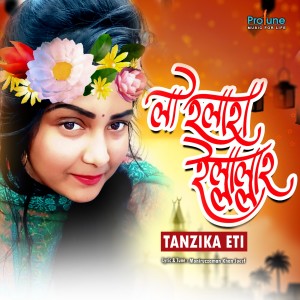 收听Tanzika Eti的La Elaha Illallha歌词歌曲