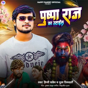 Listen to Pushpa Raj Ka Style song with lyrics from Happy Pandey