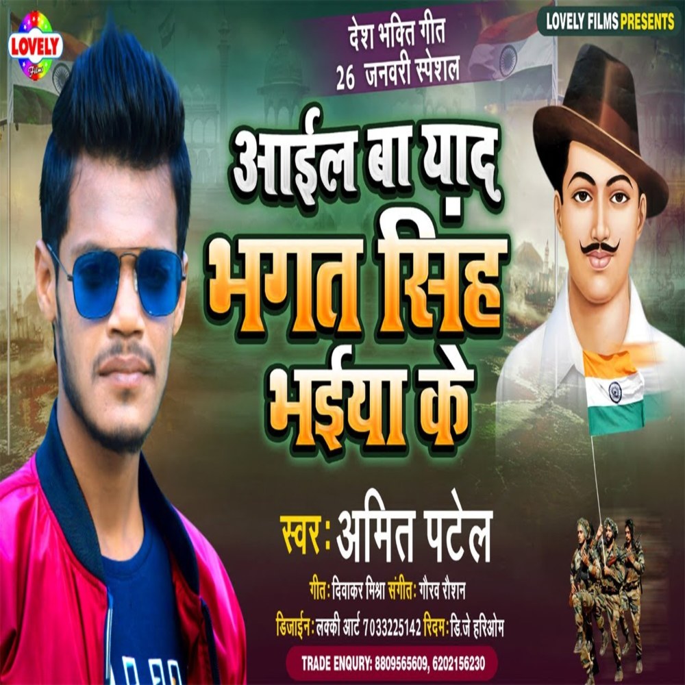 Aail Ba Yaad Bhagat  Singh Ke (Deshbhakti Song)