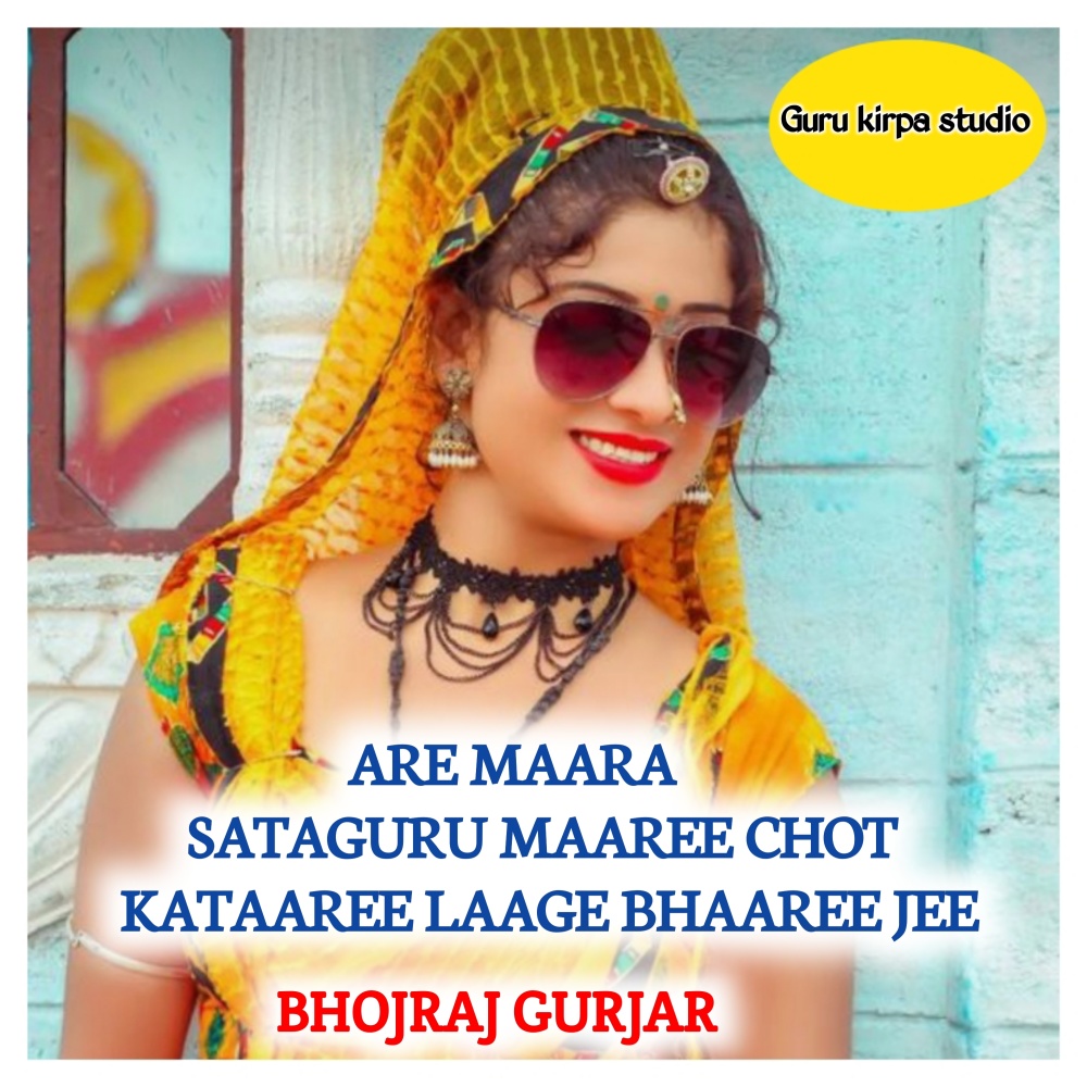 Are Maara Sataguru Maaree Chot Kataaree Laage Bhaaree Jee (Rajasthani)