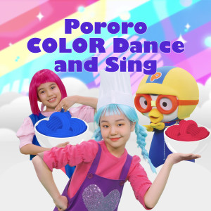 Pororo the Little Penguin的專輯Pororo COLOR Dance and Sing