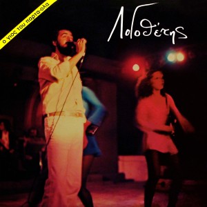 ดาวน์โหลดและฟังเพลง Kokoraki Me Prosonta พร้อมเนื้อเพลงจาก Giannis Logothetis