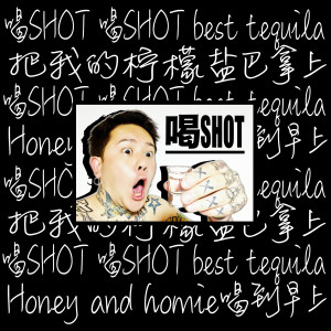 Listen to 喝SHOT song with lyrics from MC LIER