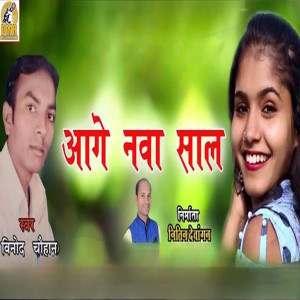 Dengarkan lagu Aage Nawa Sal nyanyian Vinod Chauhan dengan lirik