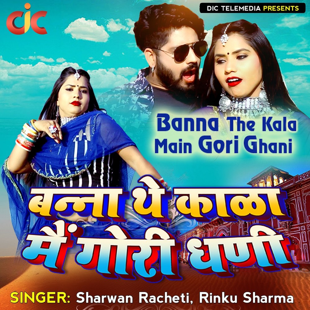 Banna The Kala Main Gori Ghani