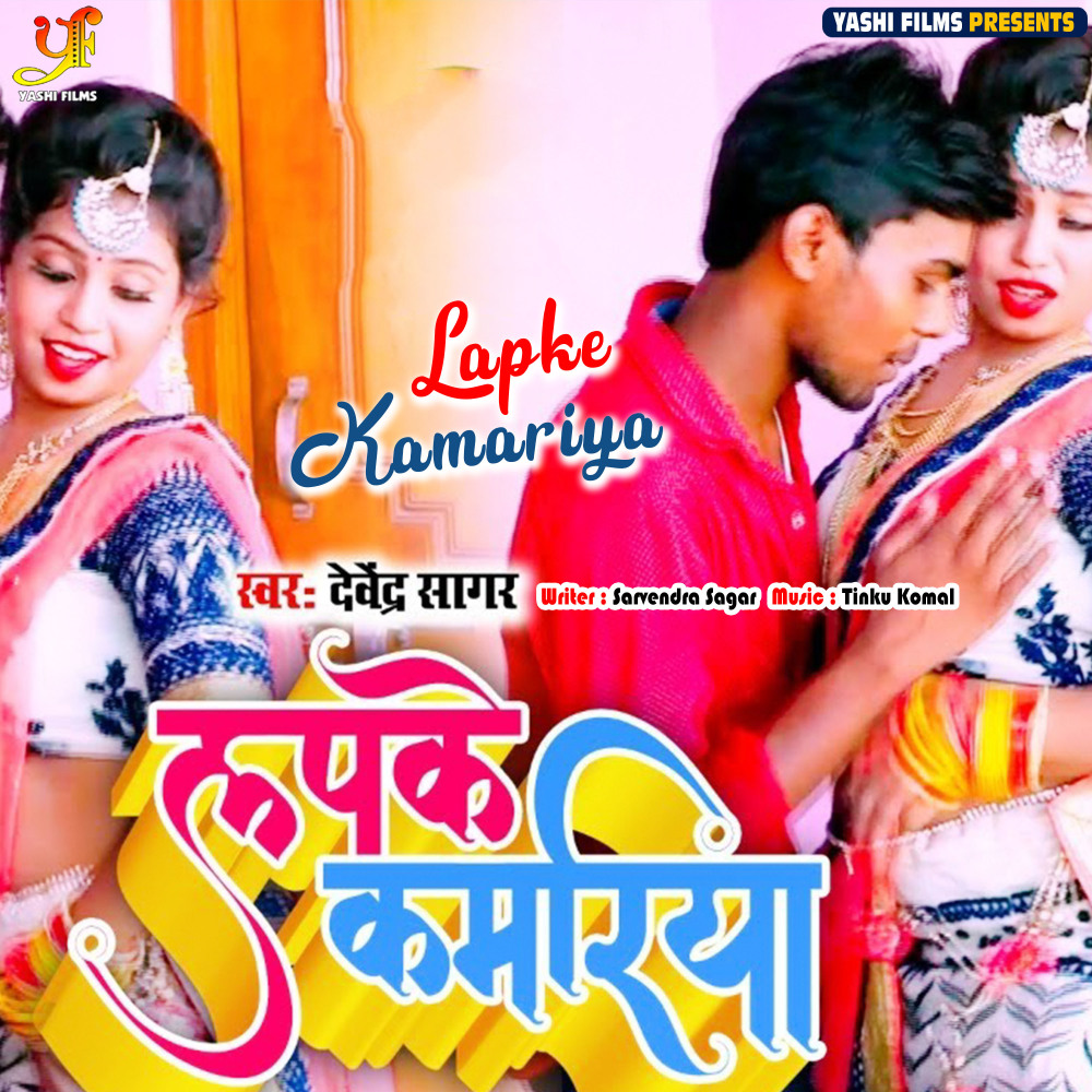 Lapke Kamariya