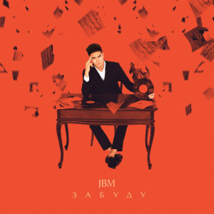 Album Забуду from 