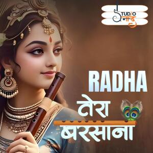 Album Radha Tera Barsana from Pooja Shrivastav