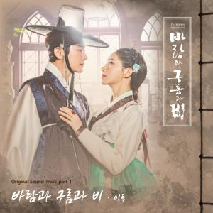 อัลบัม Kingmaker: The Change of Destiny (Original Television Soundtrack), Pt.1 ศิลปิน Eru